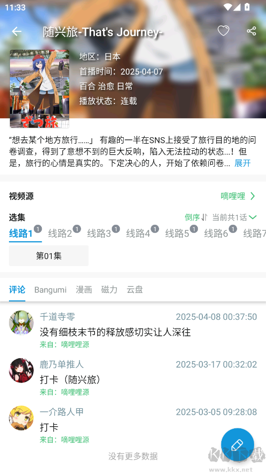 嘀嘀動(dòng)畫(huà)app官網(wǎng)版