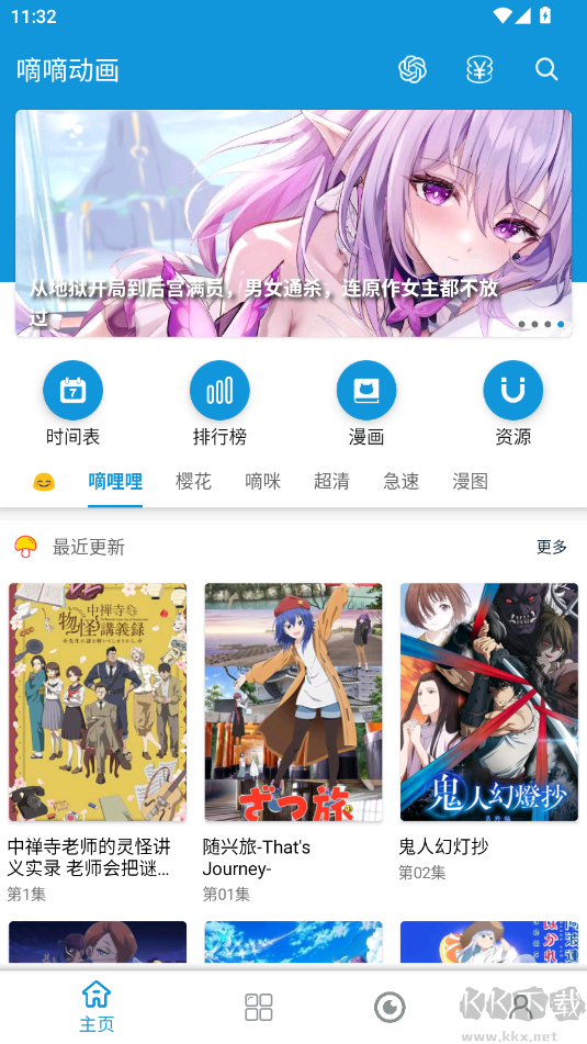 嘀嘀動(dòng)畫(huà)app官網(wǎng)版