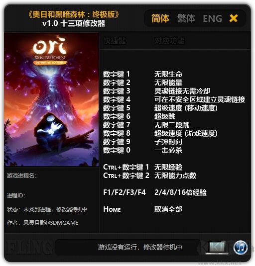 奧日與黑暗森林三項修改器