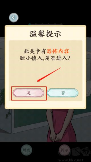 規則怪談去廣告版