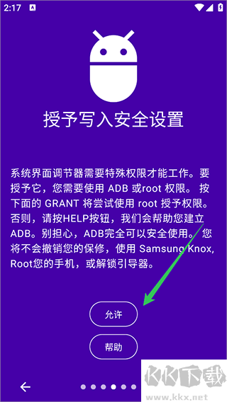 SystemUITuner專業版