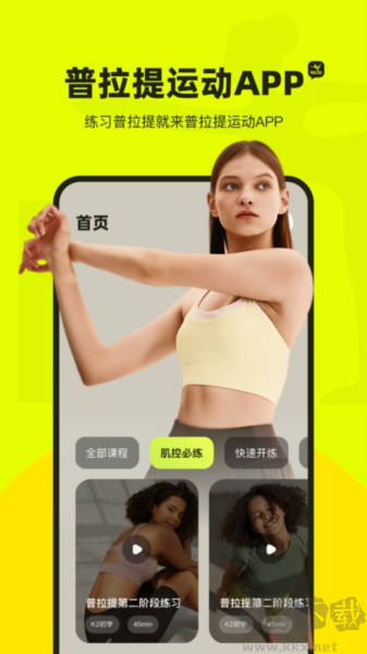 普拉提運(yùn)動全新版