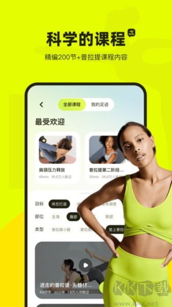 普拉提運(yùn)動全新版
