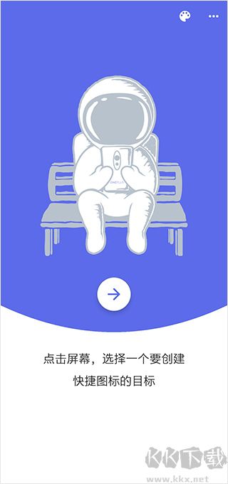 快捷圖標安卓版
