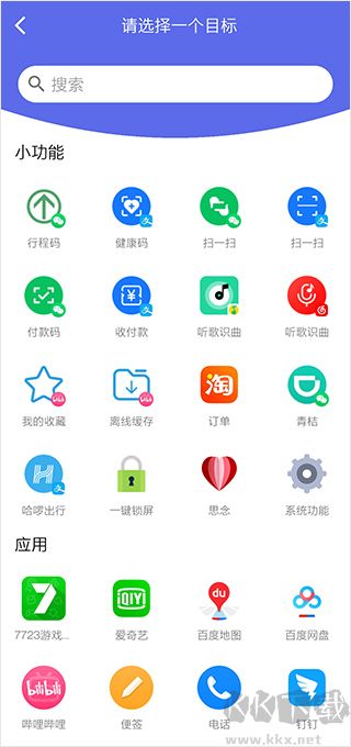 快捷圖標安卓版