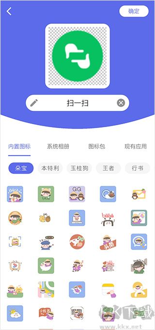 快捷圖標安卓版
