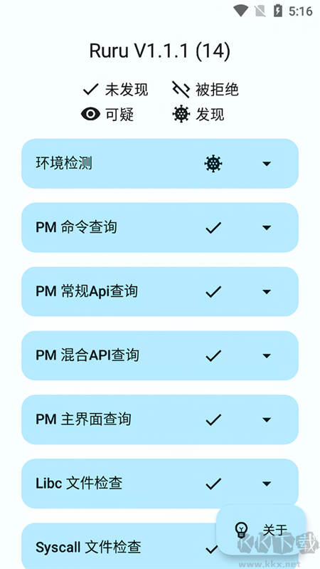 Ruru檢測器低版本