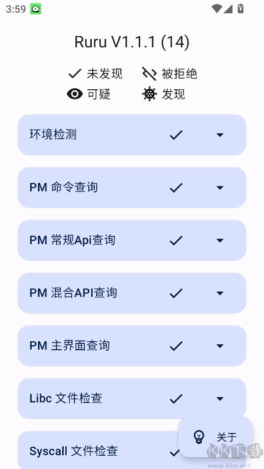 Ruru檢測器低版本