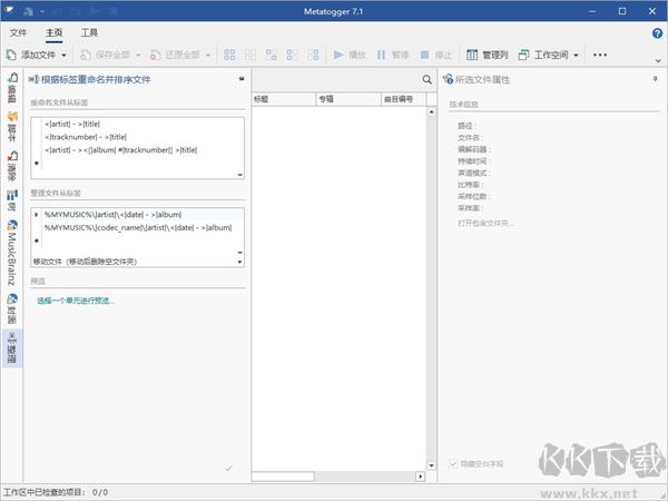 Metatogger音樂(lè)標(biāo)簽