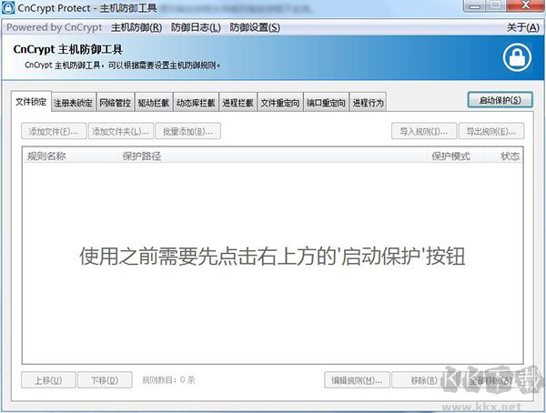CnCrypt Protect主機防御工具
