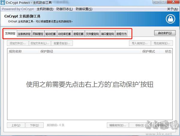 CnCrypt Protect主機防御工具