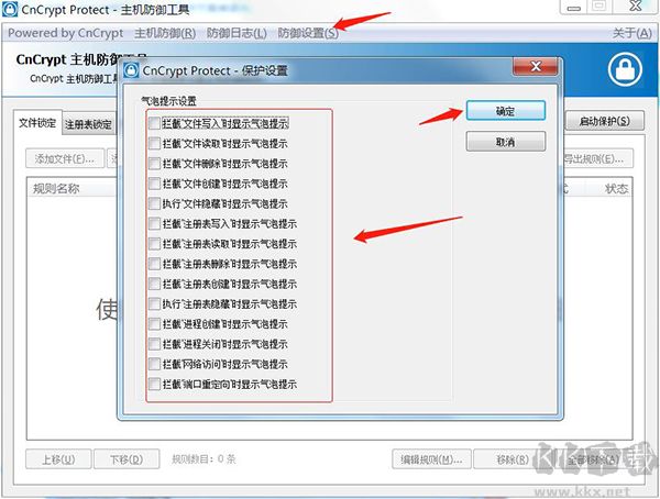 CnCrypt Protect主機防御工具