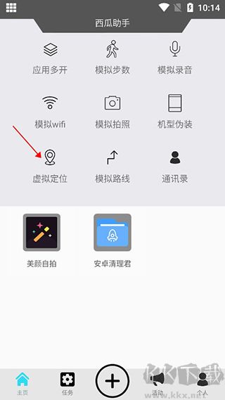 西瓜助手虛擬位置