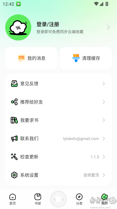 輕云聽書最新解鎖版