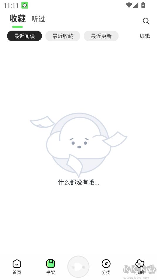 輕云聽書最新解鎖版