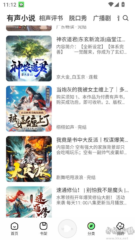 輕云聽書最新解鎖版