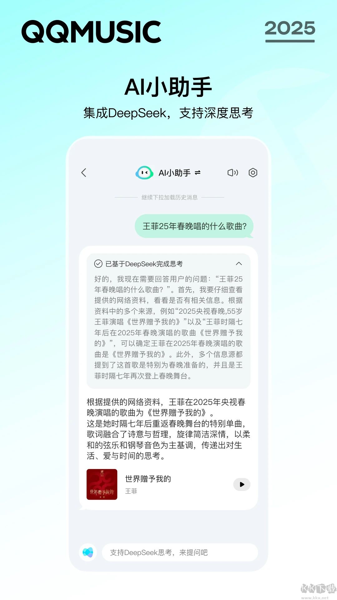 QQ音樂安卓版
