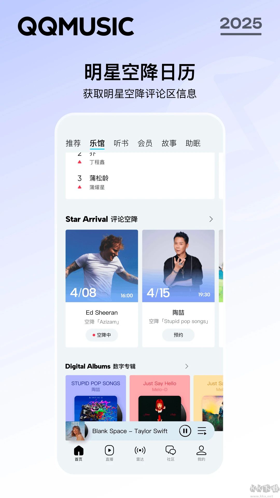 QQ音樂安卓版