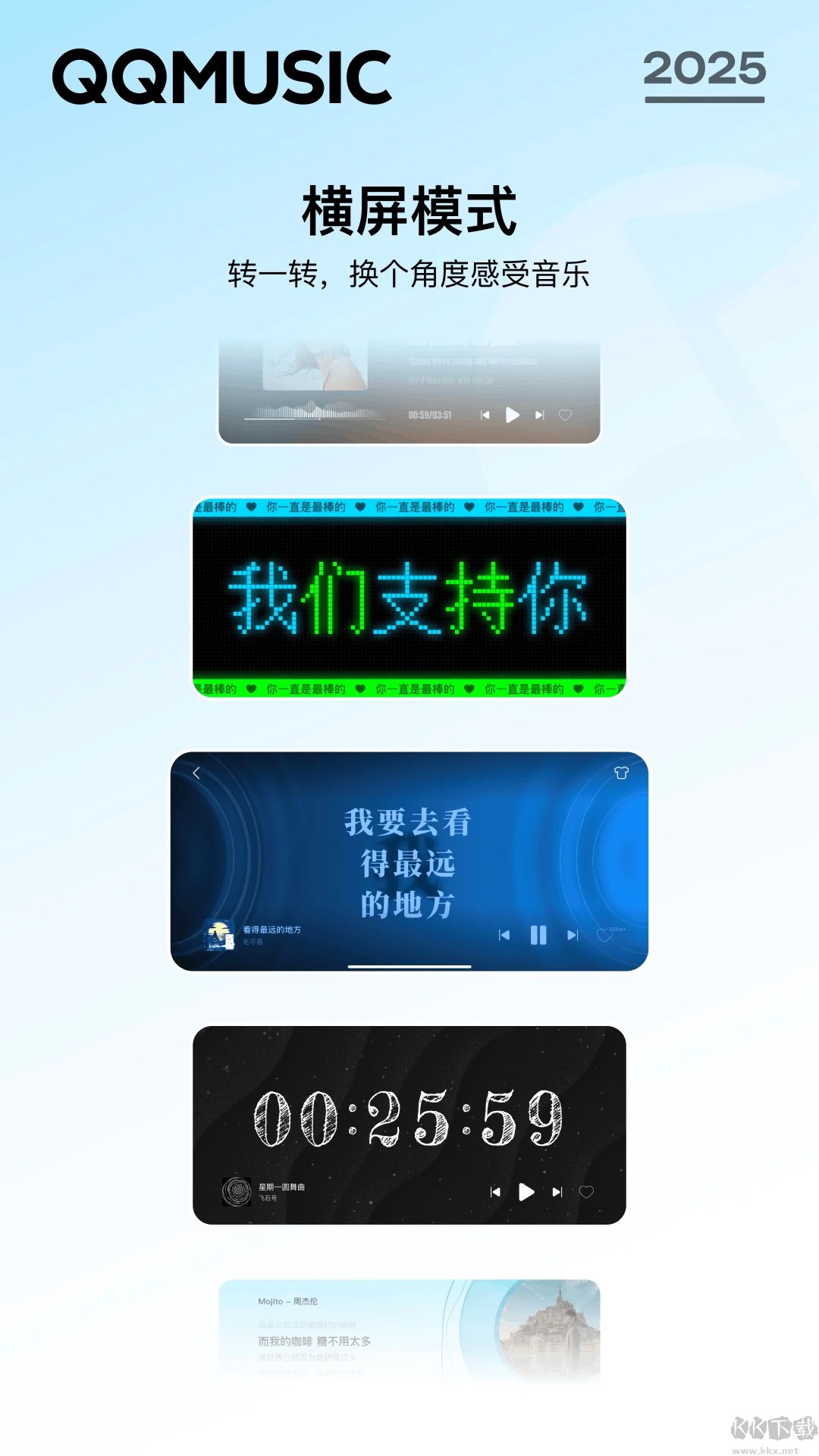 QQ音樂安卓版