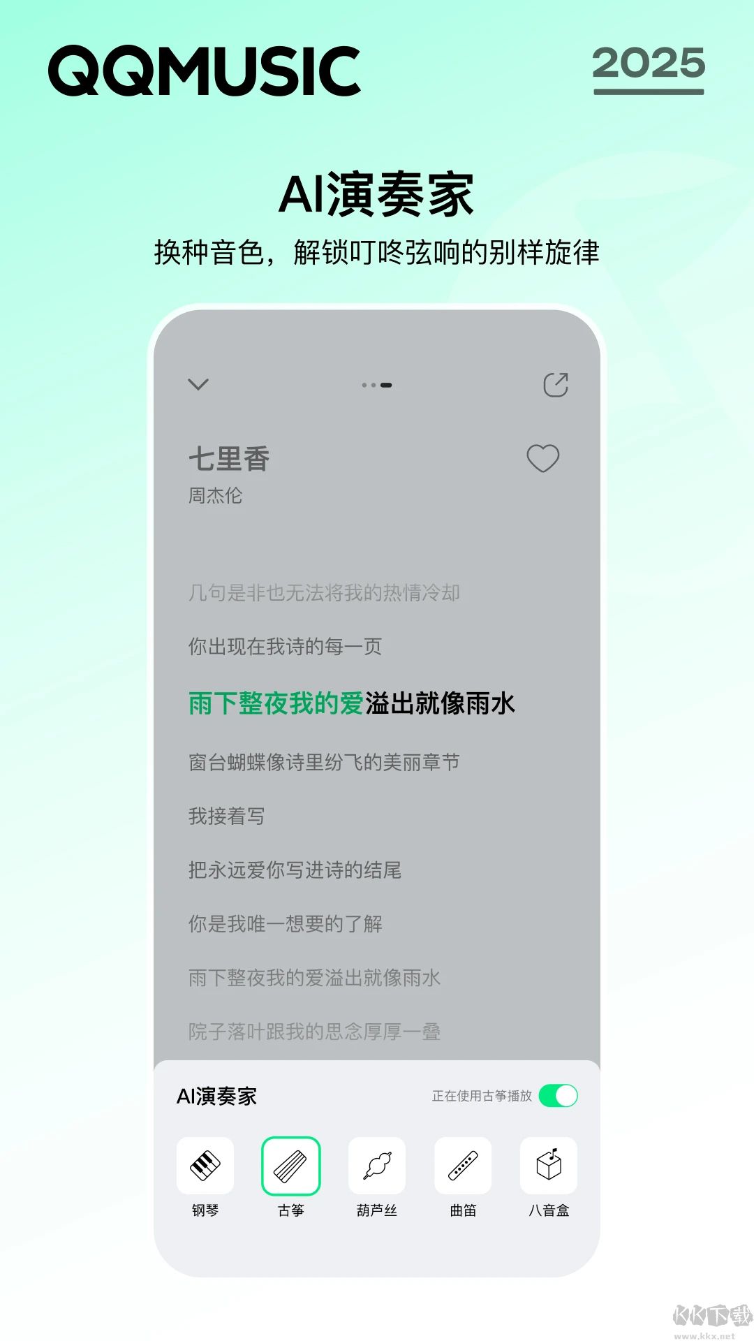 QQ音樂安卓版