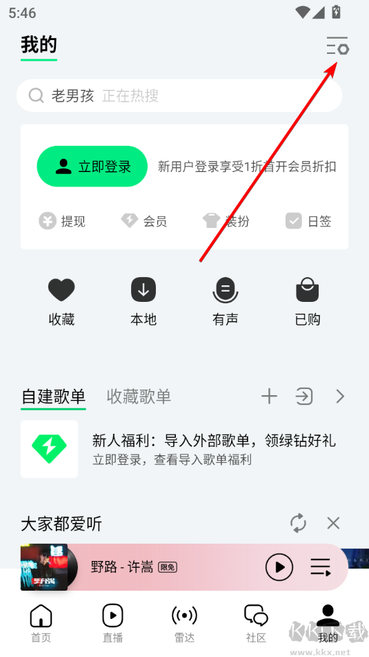 QQ音樂安卓版