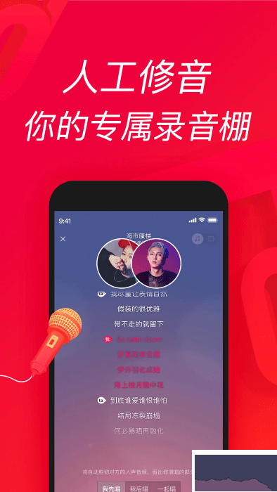 唱吧app手機版