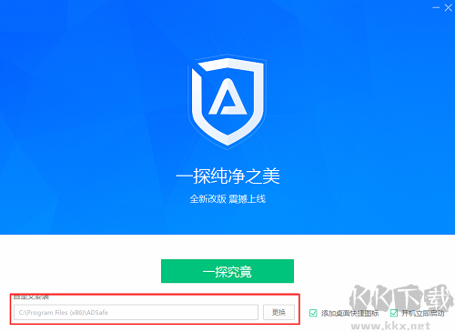 ADSafe凈網(wǎng)大師v5.4.5