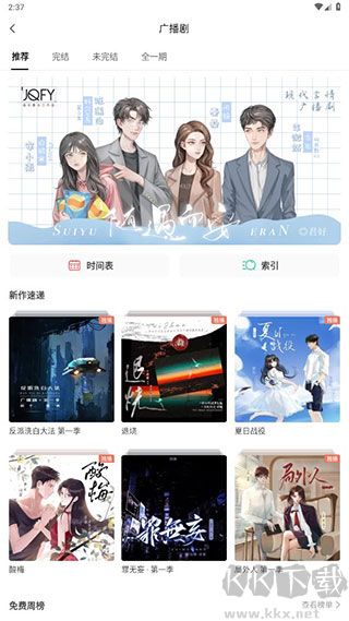 貓耳FMapp