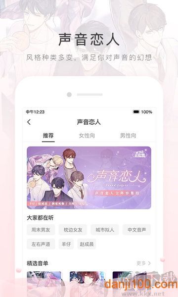貓耳FMapp