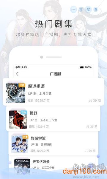 貓耳FMapp