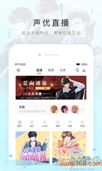貓耳FMapp