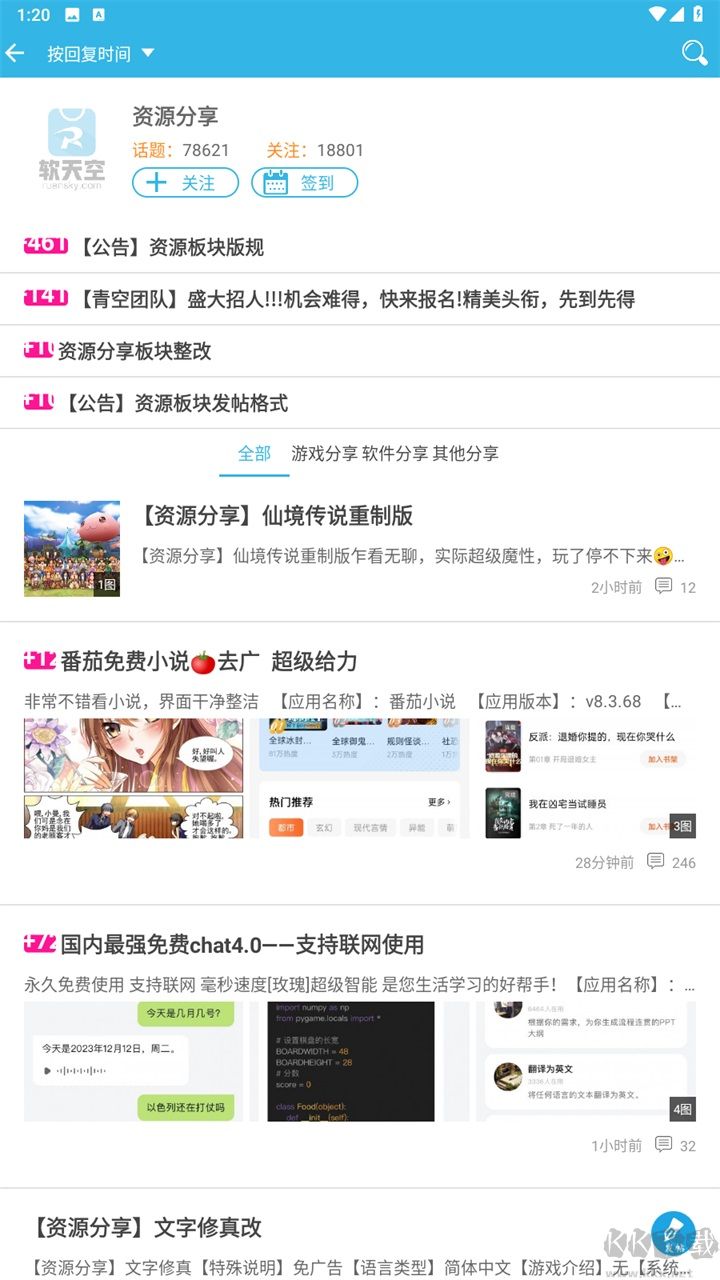 軟天空app安卓版