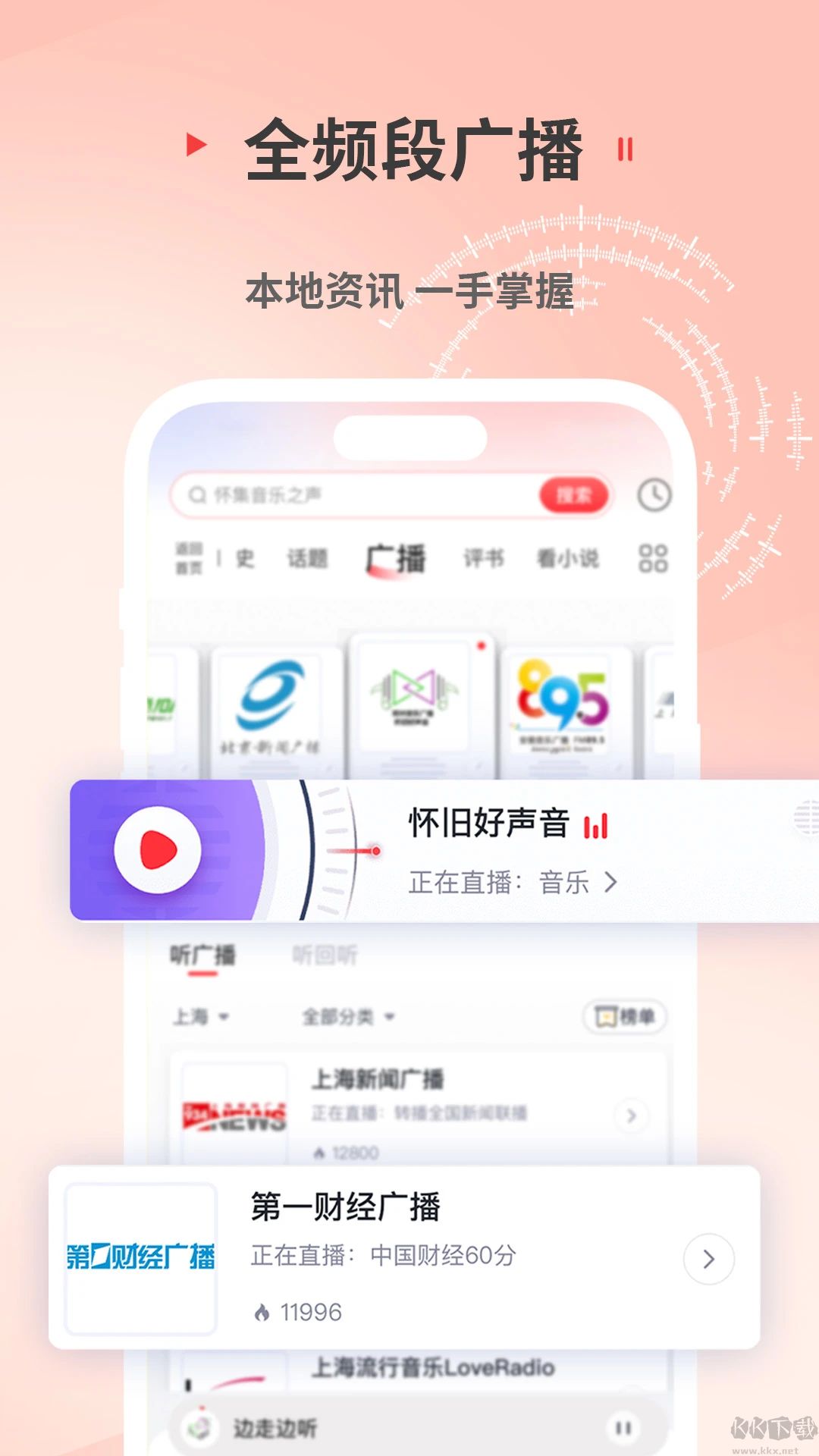 蜻蜓FM聽書軟件