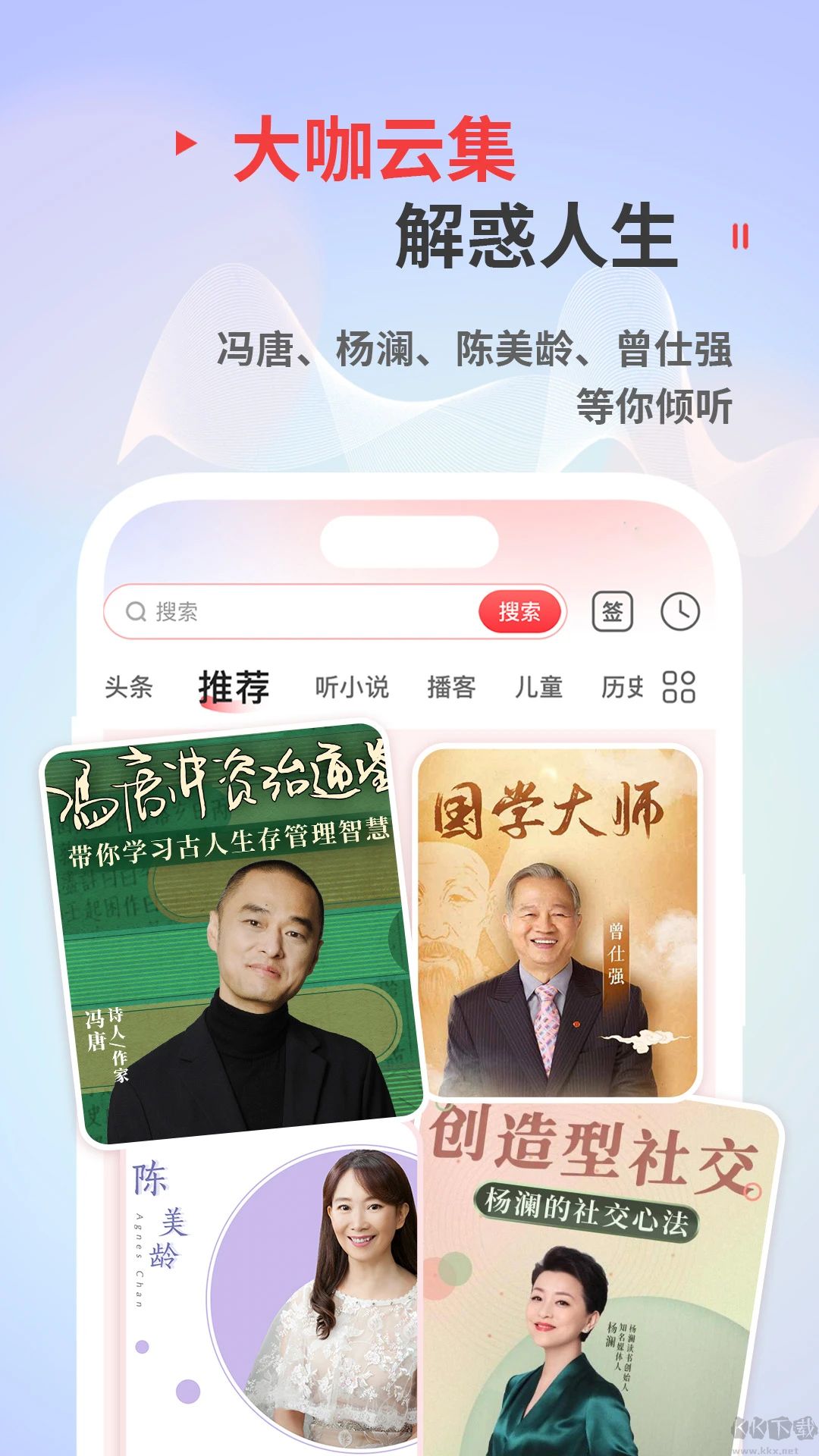 蜻蜓FM聽書軟件