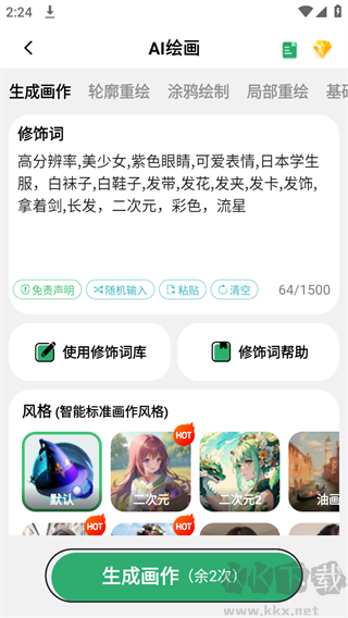 圖趣AI繪畫手機(jī)版
