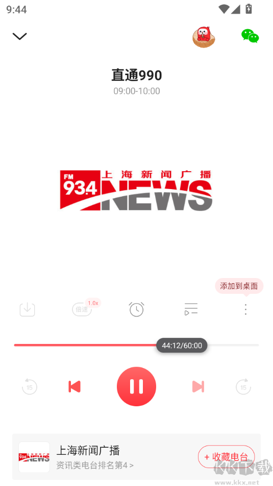 蜻蜓FM聽書軟件