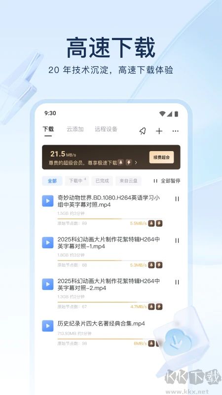 迅雷手機版
