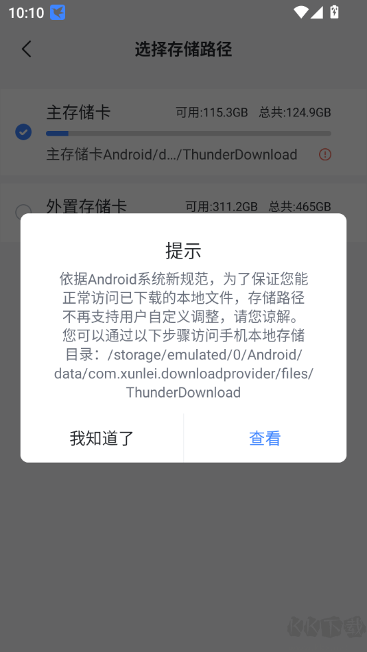 迅雷手機版