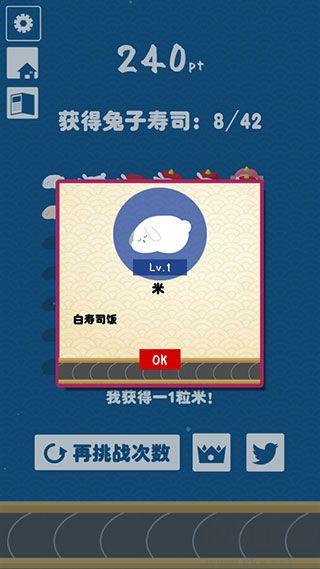 兔子壽司