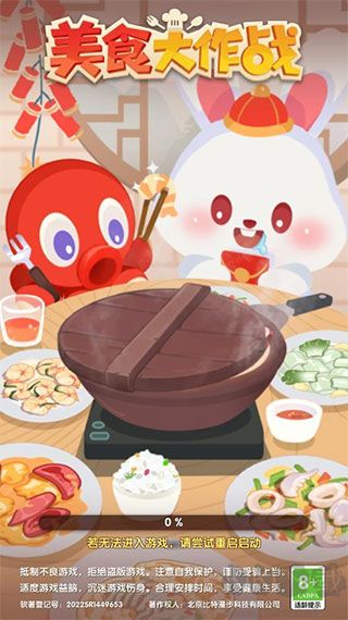 美食大作戰紅包版