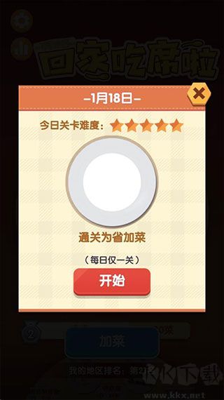 美食大作戰紅包版