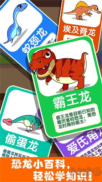 恐龍王國