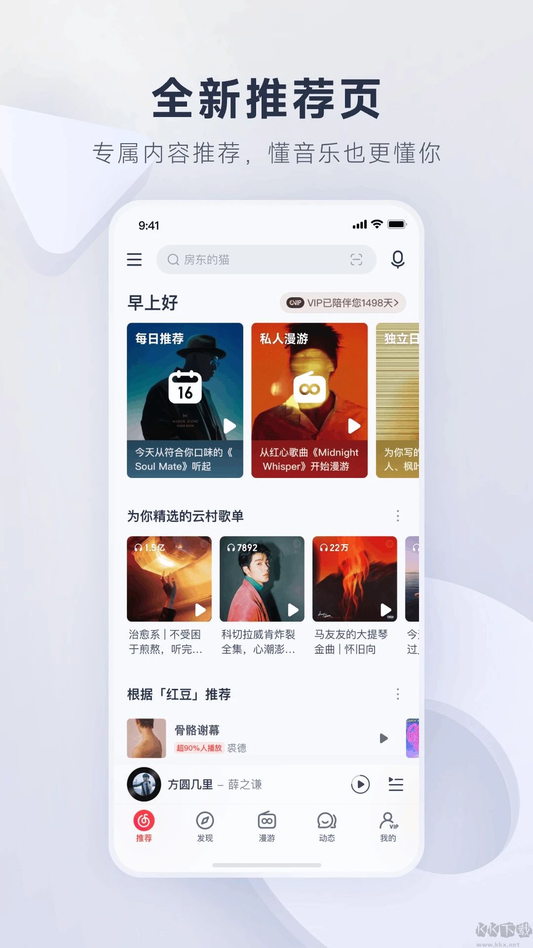 網易云音樂安卓版