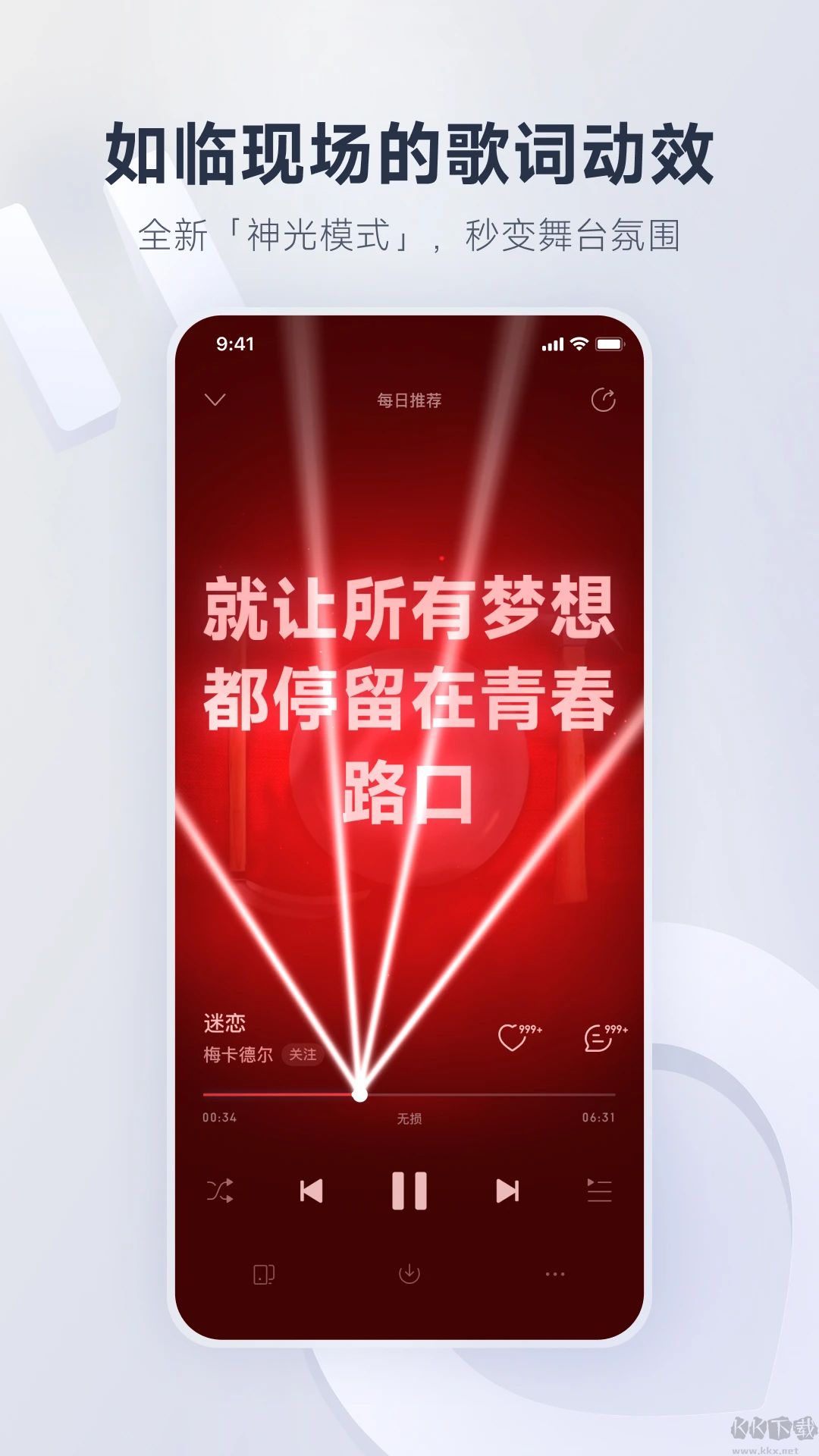 網易云音樂安卓版