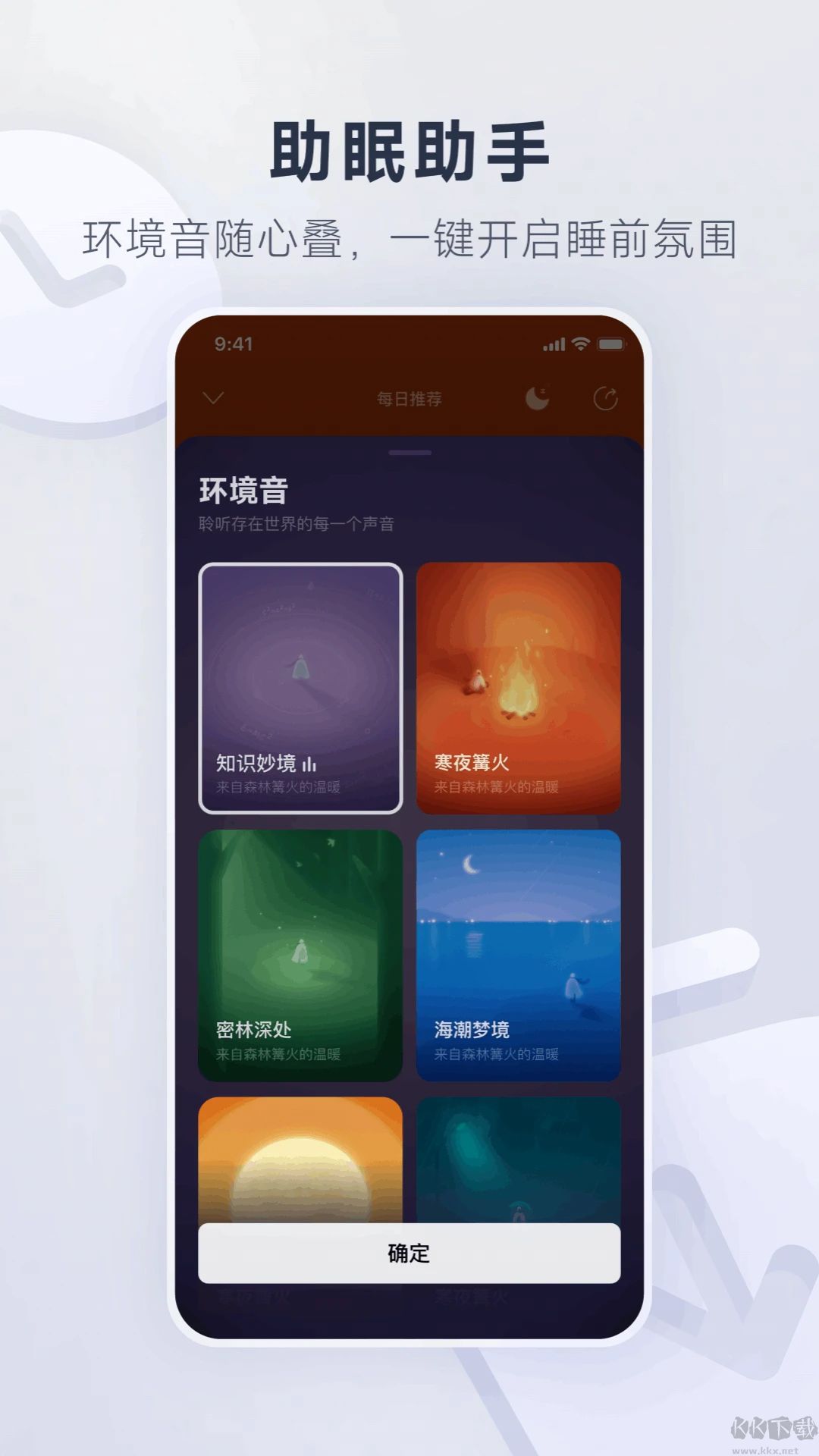 網易云音樂安卓版