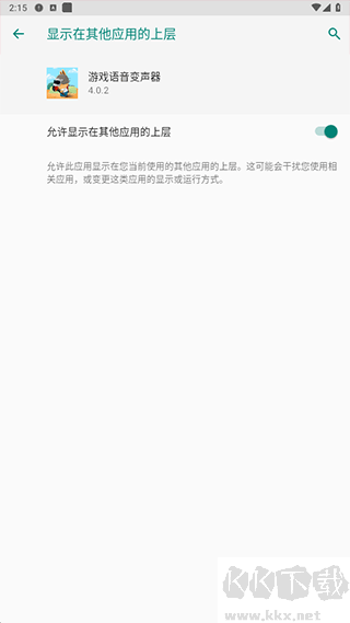 游戲語音變聲器官網版