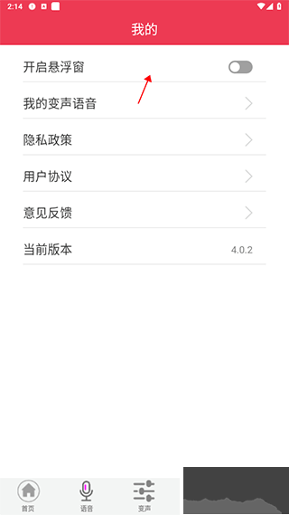 游戲語音變聲器官網版