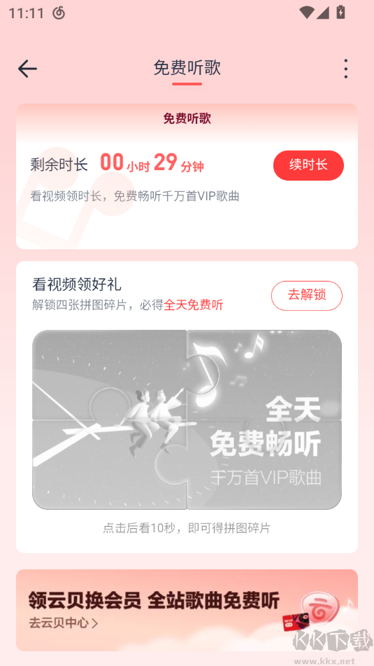 網易云音樂安卓版