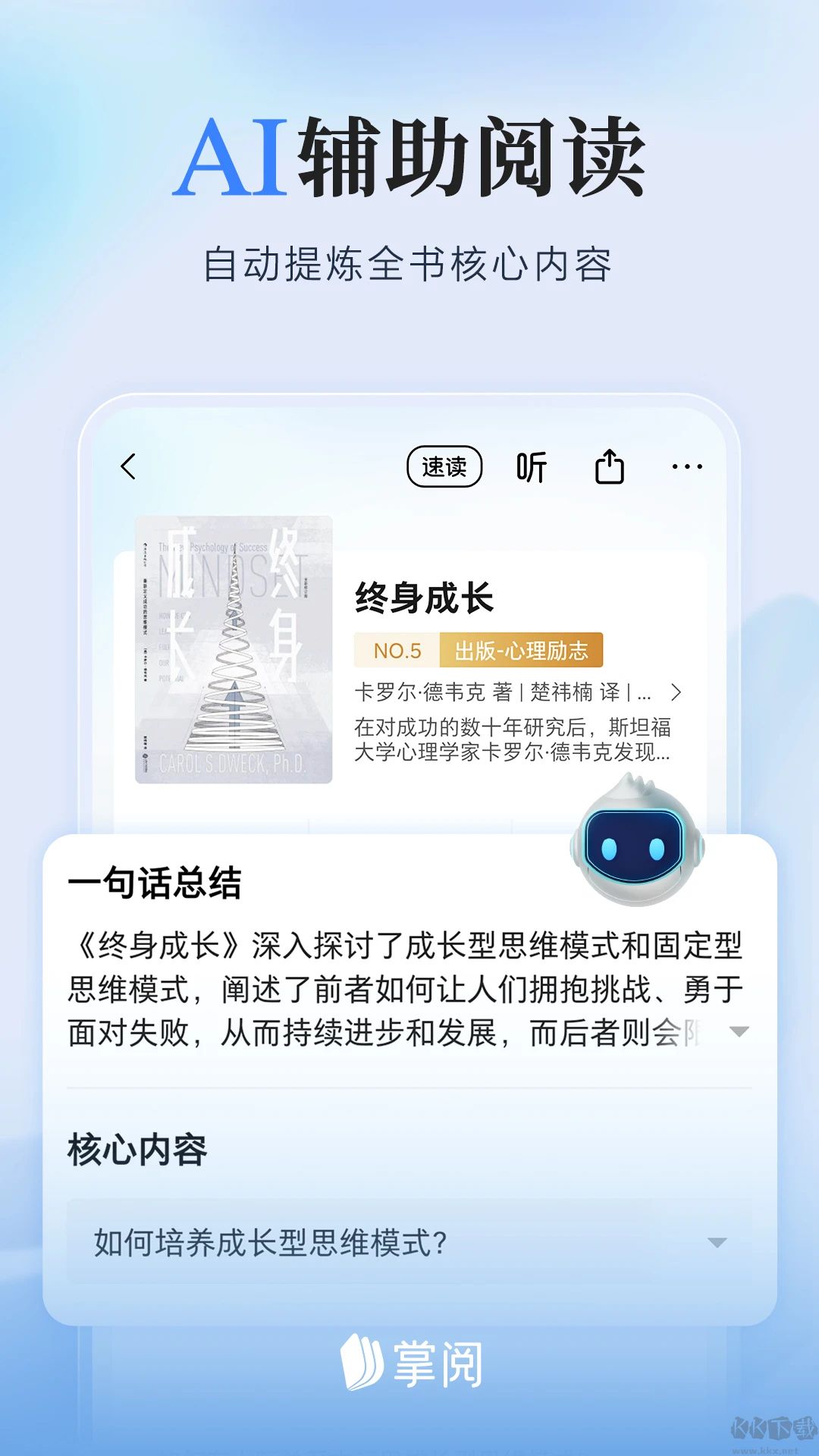 掌閱閱讀器