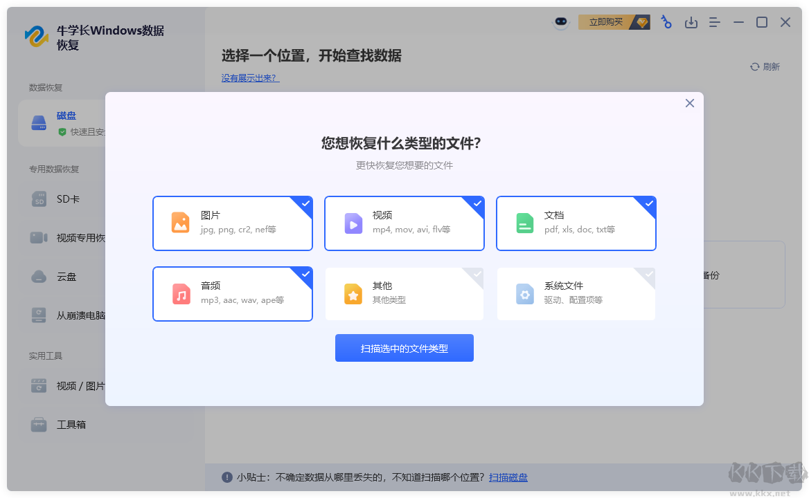 牛學長Windows數據恢復工具正式版